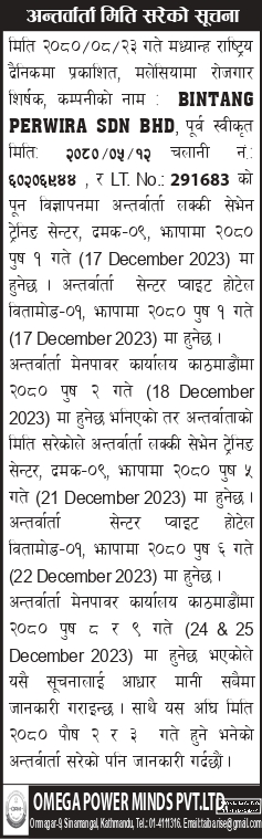 Notice for Interview Date change