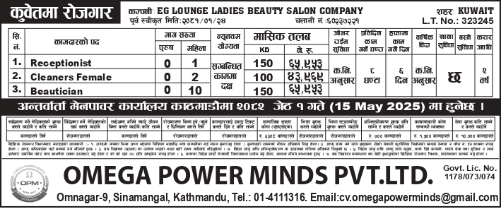 JOB OPPORTUNITY FOR kUWAIT, COMPANY: EG LOUNGE LADIES BEAUTY SALON COMPANY