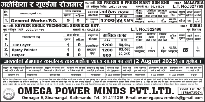 JOB OPPORTUNITY FOR MALYSIA & UAE BS FROZEN & FRESH MART SDN BHD- MALAYSIA & KHYBER EAGLE TECHNICAL SERVICES EST-UAE 9 Shrawan 2082