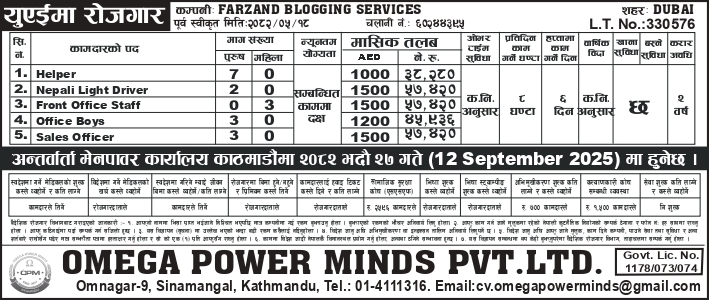 JOB OPPORTUNITY FOR UAE- COMPANY : FARZAND BLOGGING SERVICES - PUBLISH IN THE MADHYANHA DAILY ON 20 Bhadra 2082