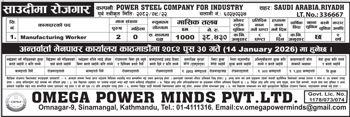 JOB OPPORTUNITY FOR SAUDI ARABIA, COMPANY- POWER STEEL COMPANY FOR INDUSTRY, PUBLISHED IN MADHYANHA DAILY2082.09.23