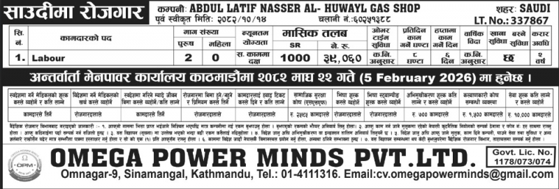 JOB OPPORTUNITY FOR SAUDI, COMPANY: ABDUL LATIF NASSER AL-HUWAYL GAS SHOP