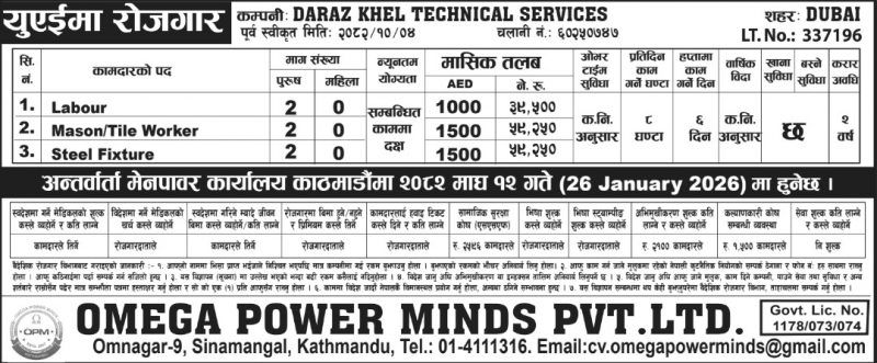 JOB OPPORTUNITY FOR UAE, COMPANY- DARAZ KHEL TECHNICAL SERVICES PUBLISHED AT MADHYANHA DAILY ON 05 MAGH 2082
