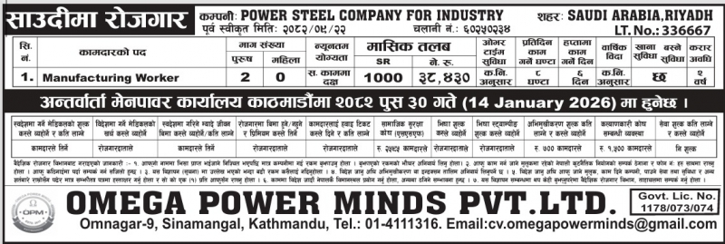 JOB OPPORTUNITY FOR SAUDI ARABIA, COMPANY- POWER STEEL COMPANY FOR INDUSTRY, PUBLISHED IN MADHYANHA DAILY2082.09.23
