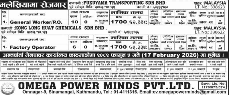 JOB OPPORTUNITY FOR MALAYSIA. COMPANY: FUKUYAMA TRANSPORTING SDN. BHD. PUBLISHED IN MADHYANHA DAILY ON 2082 MAGH 27