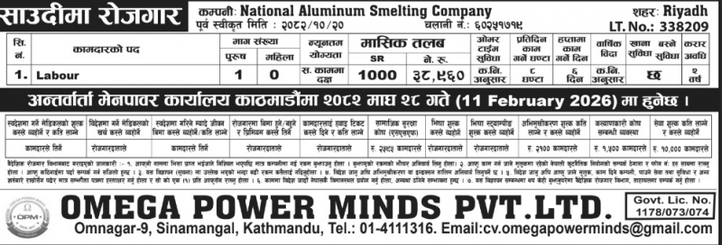 JOB OPPORTUNITY FOR SAUDI ARABIA, COMPANY: NATIONAL ALUMINUM SMELTING COMPANY Published in Madhyanha Daily on 2082 Magh 21
