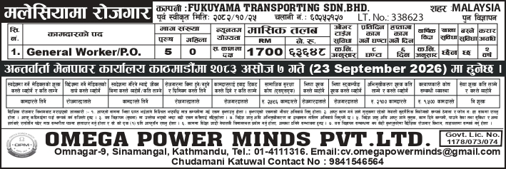 JOB OPPORTUNITY FOR MALAYSIA. COMPANY: FUKUYAMA TRANSPORTING SDN BHD Re-advertisement on 16 September 2026, Madhyanha Daily News paper