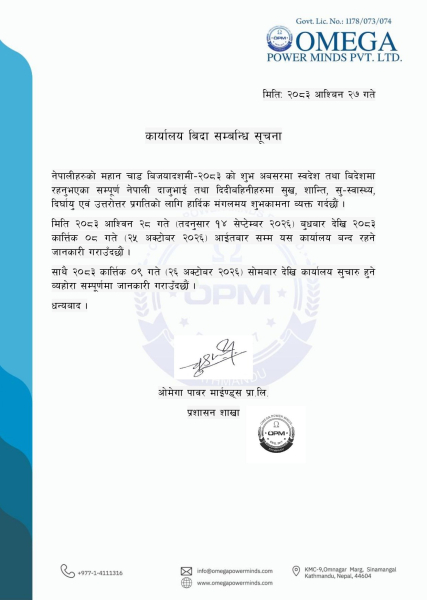 कार्यालय बिदा सम्बन्धि सूचना (Notice regarding office holidays)